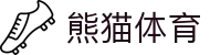 熊猫体育（中国）官方网站
